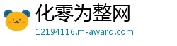 化零为整网